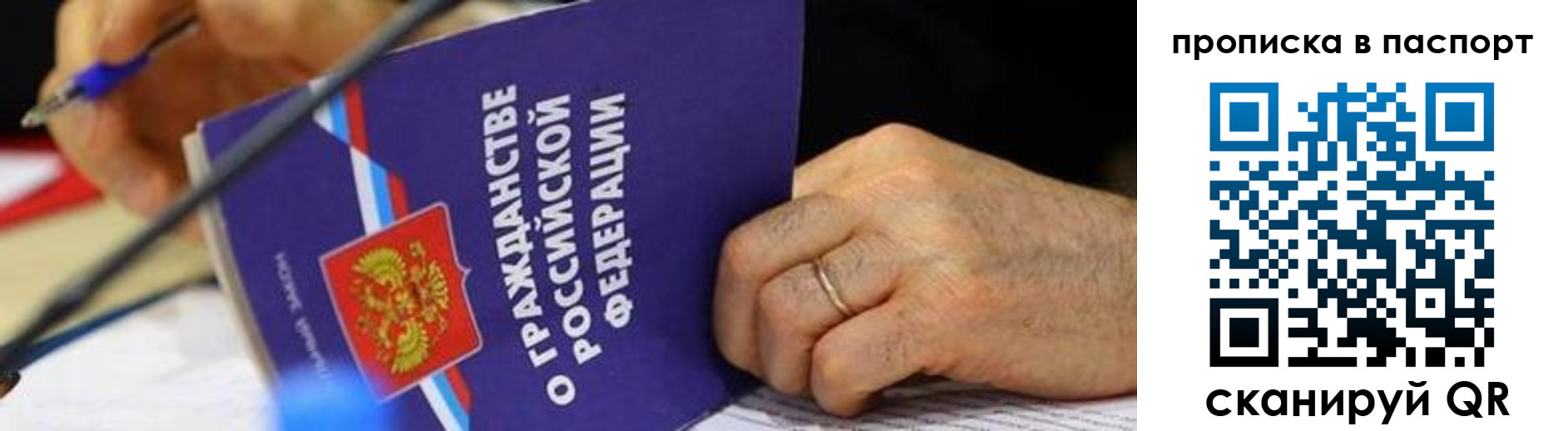 временная регистрация в Болотном