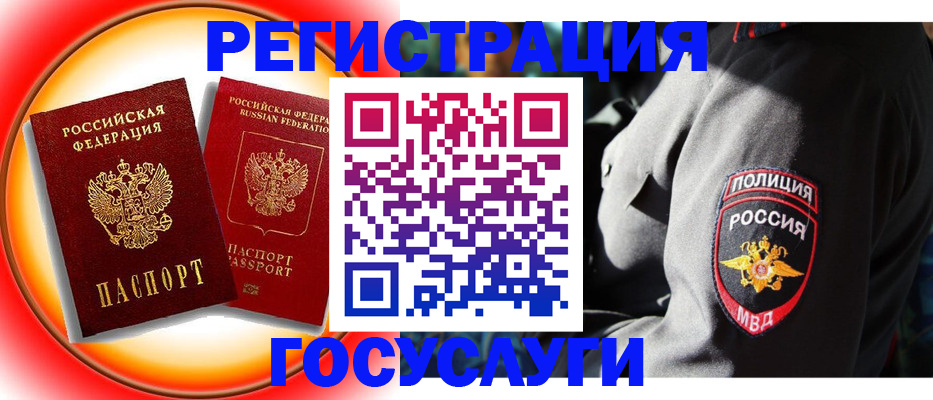 временная регистрация купить в Болотном