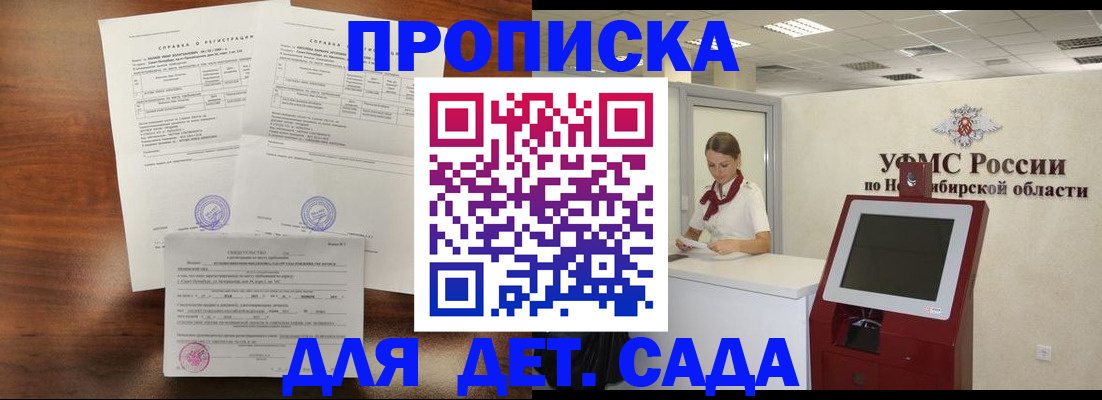 прописка в квартире в Болотном