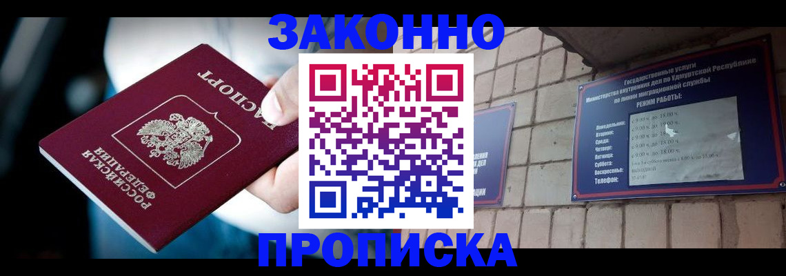 временная регистрация для школы в Болотном