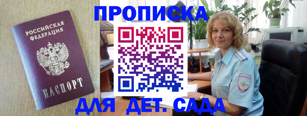 временная регистрация купить в Болотном